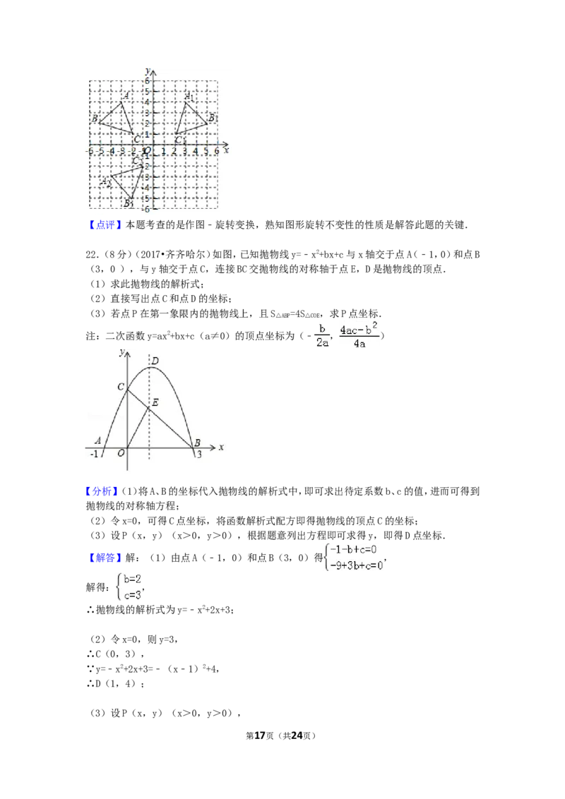 2017年黑龙江省齐齐哈尔市中考数学试卷（含解析版）_中考真题_2.数学中考真题2015-2024年_2017年全国中考数学160份