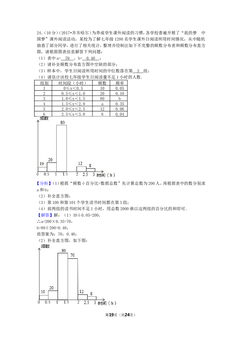 2017年黑龙江省齐齐哈尔市中考数学试卷（含解析版）_中考真题_2.数学中考真题2015-2024年_2017年全国中考数学160份