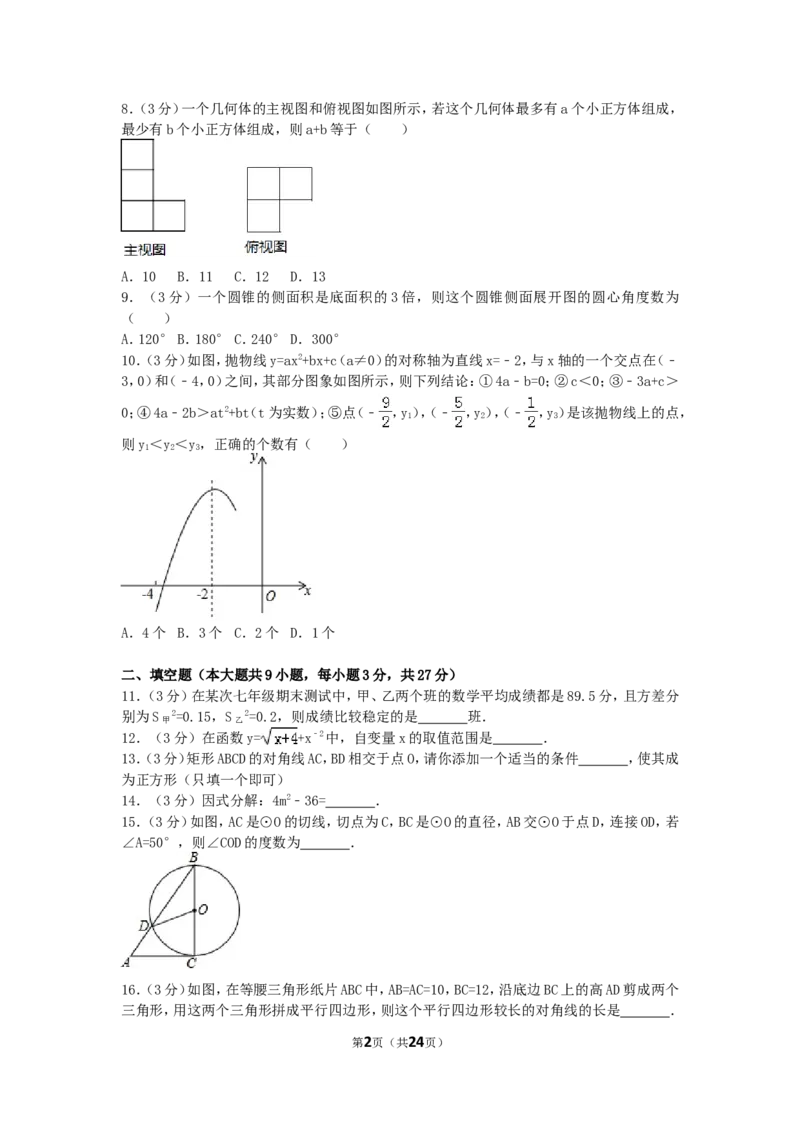 2017年黑龙江省齐齐哈尔市中考数学试卷（含解析版）_中考真题_2.数学中考真题2015-2024年_2017年全国中考数学160份