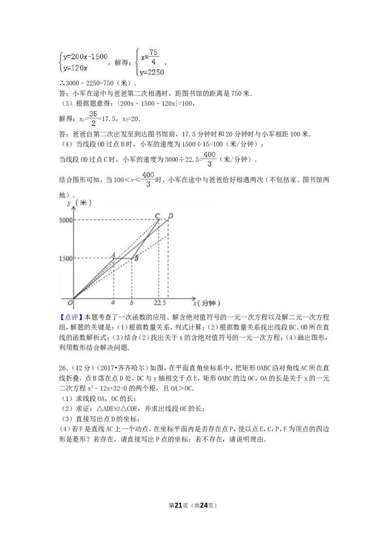 2017年黑龙江省齐齐哈尔市中考数学试卷（含解析版）_中考真题_2.数学中考真题2015-2024年_2017年全国中考数学160份