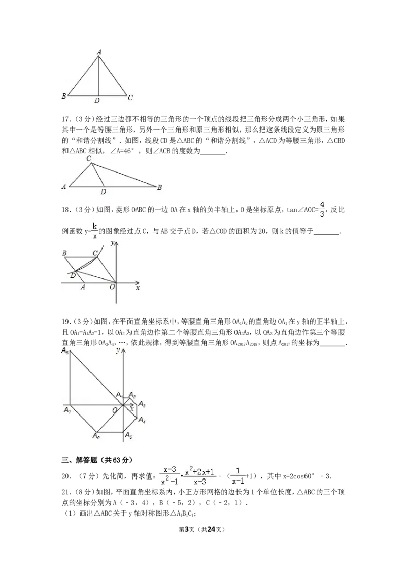 2017年黑龙江省齐齐哈尔市中考数学试卷（含解析版）_中考真题_2.数学中考真题2015-2024年_2017年全国中考数学160份