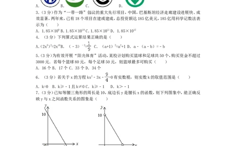 2017年黑龙江省齐齐哈尔市中考数学试卷（含解析版）_中考真题_2.数学中考真题2015-2024年_2017年全国中考数学160份