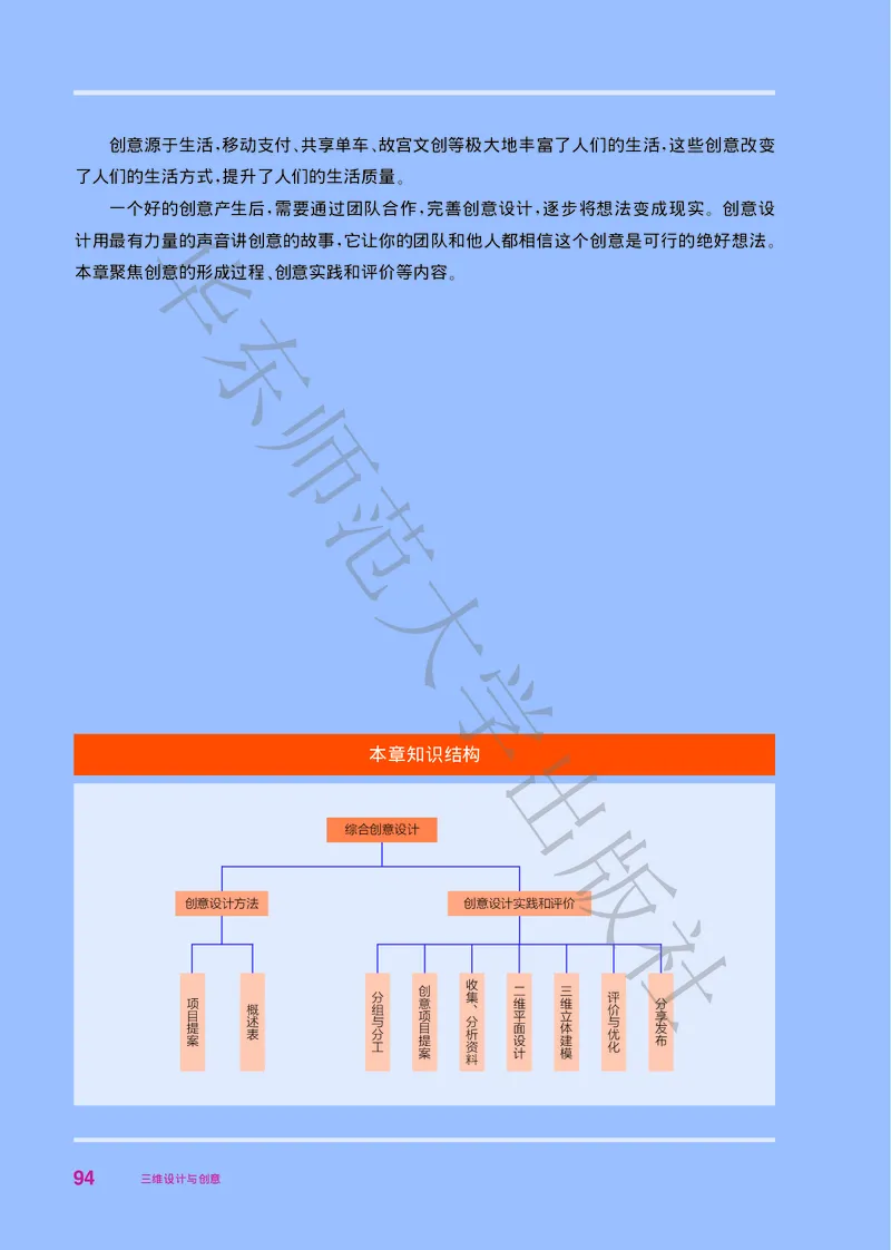 华师大信息技术选修5高清教材_4-教培资料-26年最新资料-同步更新_初中高中教资_03科三专项（进去保存报考的学科即可）_02科三专项（笔记真题思维导图教学设计版本二）