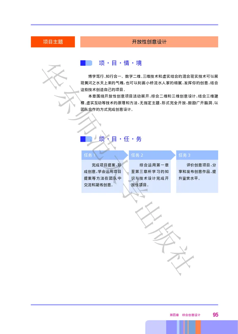 华师大信息技术选修5高清教材_4-教培资料-26年最新资料-同步更新_初中高中教资_03科三专项（进去保存报考的学科即可）_02科三专项（笔记真题思维导图教学设计版本二）
