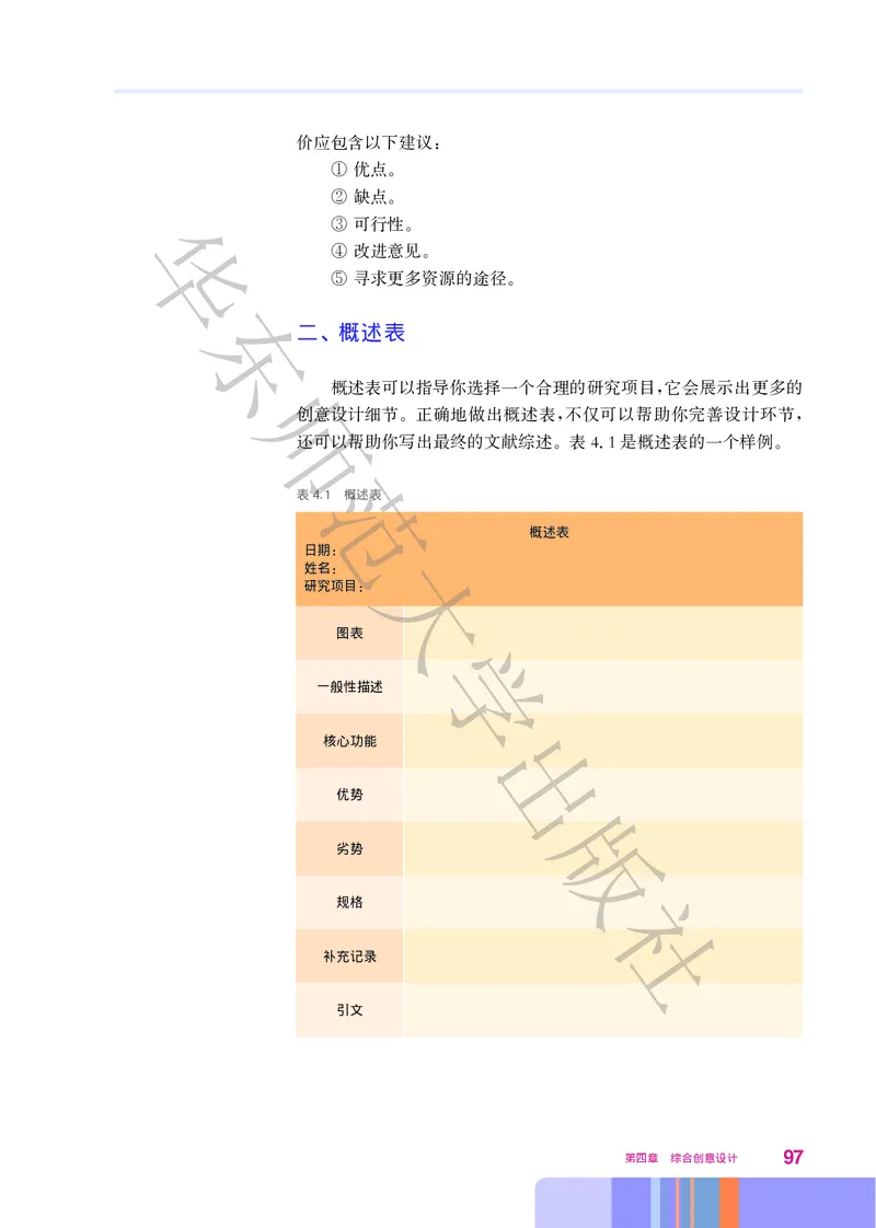 华师大信息技术选修5高清教材_4-教培资料-26年最新资料-同步更新_初中高中教资_03科三专项（进去保存报考的学科即可）_02科三专项（笔记真题思维导图教学设计版本二）