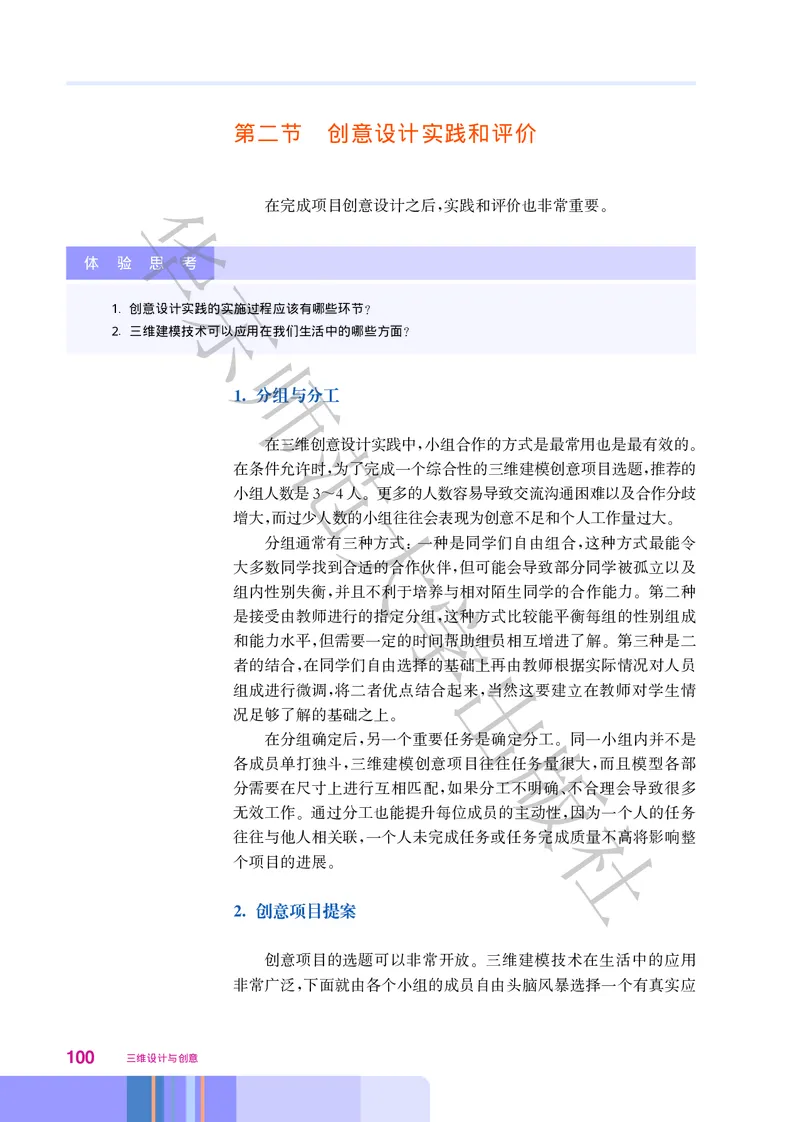 华师大信息技术选修5高清教材_4-教培资料-26年最新资料-同步更新_初中高中教资_03科三专项（进去保存报考的学科即可）_02科三专项（笔记真题思维导图教学设计版本二）