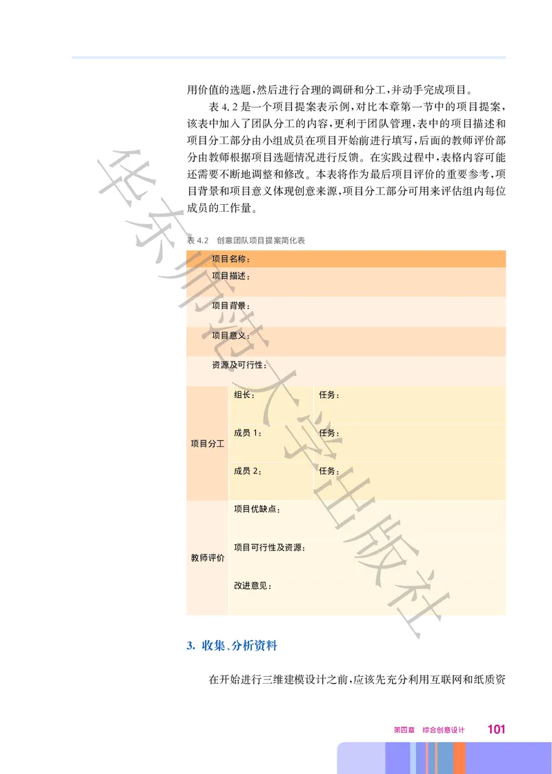 华师大信息技术选修5高清教材_4-教培资料-26年最新资料-同步更新_初中高中教资_03科三专项（进去保存报考的学科即可）_02科三专项（笔记真题思维导图教学设计版本二）