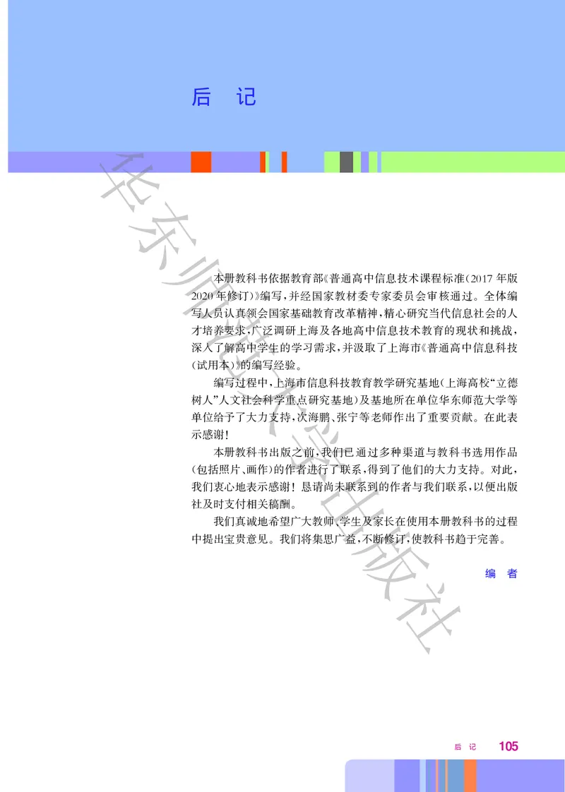 华师大信息技术选修5高清教材_4-教培资料-26年最新资料-同步更新_初中高中教资_03科三专项（进去保存报考的学科即可）_02科三专项（笔记真题思维导图教学设计版本二）