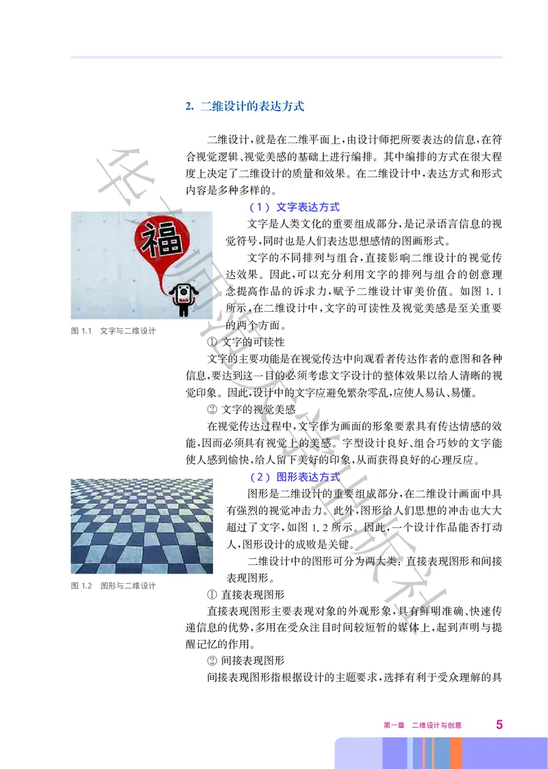 华师大信息技术选修5高清教材_4-教培资料-26年最新资料-同步更新_初中高中教资_03科三专项（进去保存报考的学科即可）_02科三专项（笔记真题思维导图教学设计版本二）