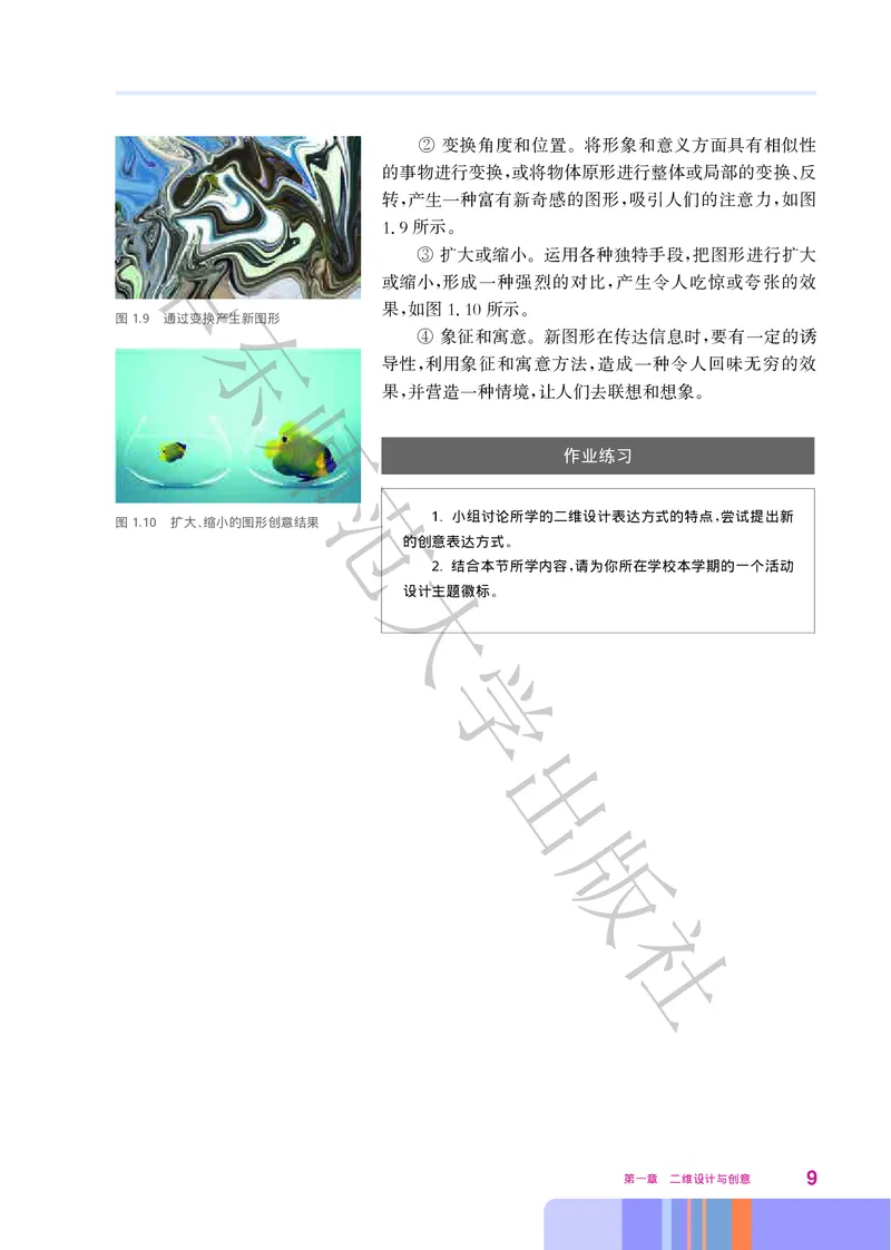 华师大信息技术选修5高清教材_4-教培资料-26年最新资料-同步更新_初中高中教资_03科三专项（进去保存报考的学科即可）_02科三专项（笔记真题思维导图教学设计版本二）