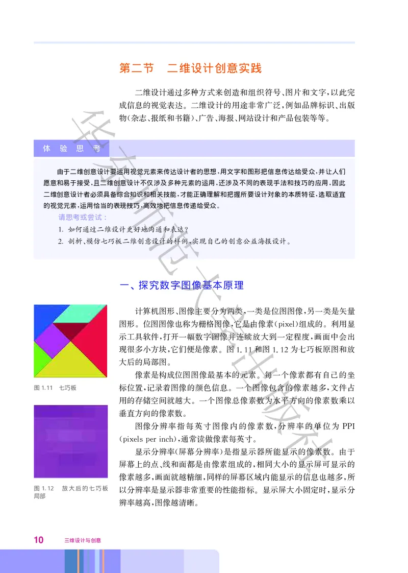 华师大信息技术选修5高清教材_4-教培资料-26年最新资料-同步更新_初中高中教资_03科三专项（进去保存报考的学科即可）_02科三专项（笔记真题思维导图教学设计版本二）