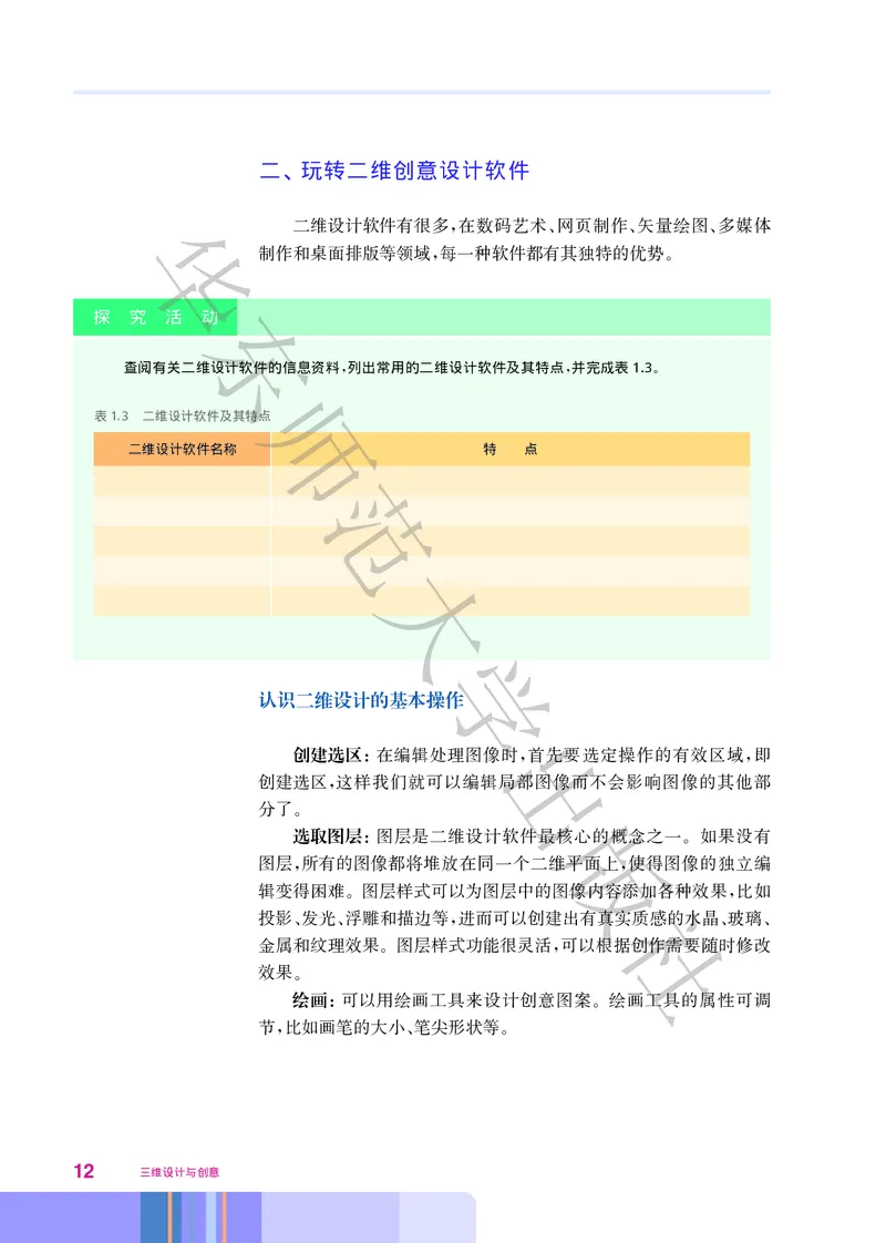 华师大信息技术选修5高清教材_4-教培资料-26年最新资料-同步更新_初中高中教资_03科三专项（进去保存报考的学科即可）_02科三专项（笔记真题思维导图教学设计版本二）