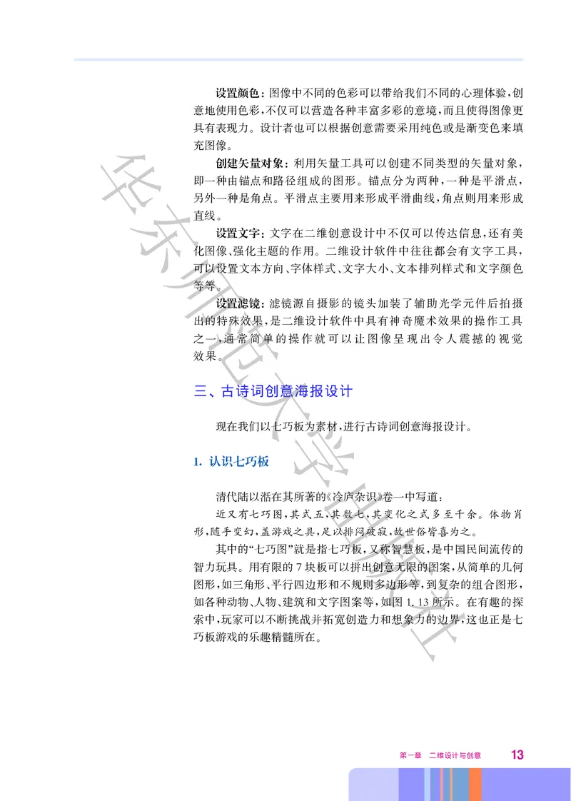 华师大信息技术选修5高清教材_4-教培资料-26年最新资料-同步更新_初中高中教资_03科三专项（进去保存报考的学科即可）_02科三专项（笔记真题思维导图教学设计版本二）