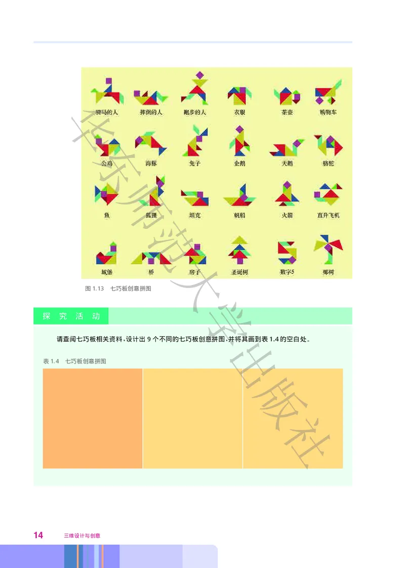 华师大信息技术选修5高清教材_4-教培资料-26年最新资料-同步更新_初中高中教资_03科三专项（进去保存报考的学科即可）_02科三专项（笔记真题思维导图教学设计版本二）