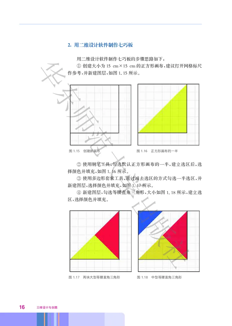 华师大信息技术选修5高清教材_4-教培资料-26年最新资料-同步更新_初中高中教资_03科三专项（进去保存报考的学科即可）_02科三专项（笔记真题思维导图教学设计版本二）