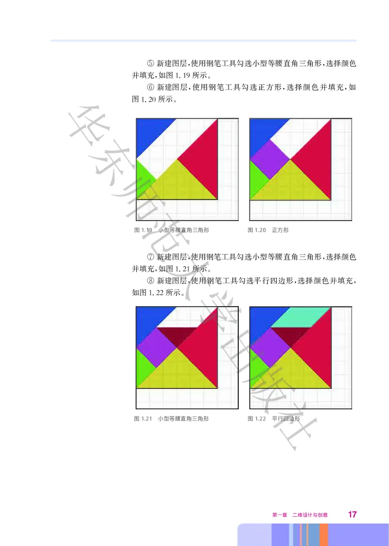 华师大信息技术选修5高清教材_4-教培资料-26年最新资料-同步更新_初中高中教资_03科三专项（进去保存报考的学科即可）_02科三专项（笔记真题思维导图教学设计版本二）