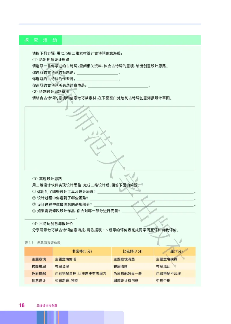 华师大信息技术选修5高清教材_4-教培资料-26年最新资料-同步更新_初中高中教资_03科三专项（进去保存报考的学科即可）_02科三专项（笔记真题思维导图教学设计版本二）