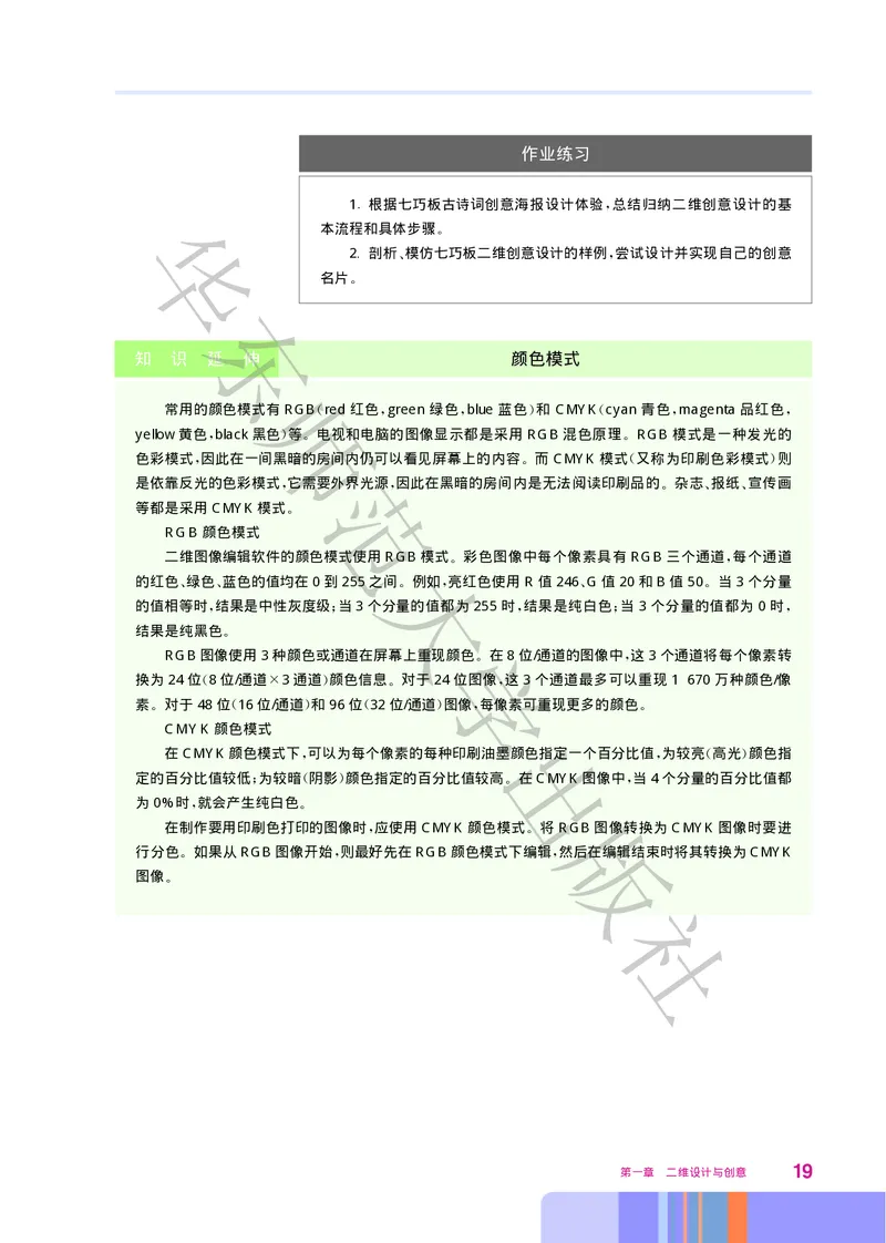 华师大信息技术选修5高清教材_4-教培资料-26年最新资料-同步更新_初中高中教资_03科三专项（进去保存报考的学科即可）_02科三专项（笔记真题思维导图教学设计版本二）