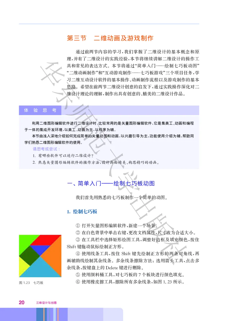 华师大信息技术选修5高清教材_4-教培资料-26年最新资料-同步更新_初中高中教资_03科三专项（进去保存报考的学科即可）_02科三专项（笔记真题思维导图教学设计版本二）