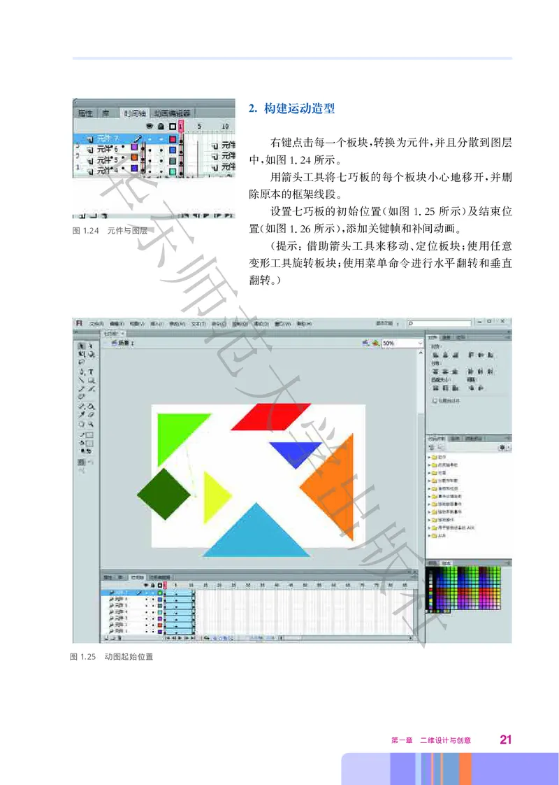 华师大信息技术选修5高清教材_4-教培资料-26年最新资料-同步更新_初中高中教资_03科三专项（进去保存报考的学科即可）_02科三专项（笔记真题思维导图教学设计版本二）