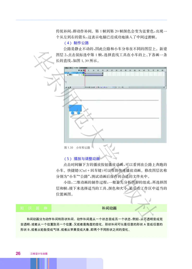 华师大信息技术选修5高清教材_4-教培资料-26年最新资料-同步更新_初中高中教资_03科三专项（进去保存报考的学科即可）_02科三专项（笔记真题思维导图教学设计版本二）
