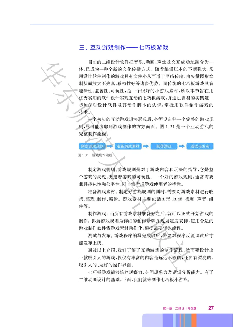 华师大信息技术选修5高清教材_4-教培资料-26年最新资料-同步更新_初中高中教资_03科三专项（进去保存报考的学科即可）_02科三专项（笔记真题思维导图教学设计版本二）