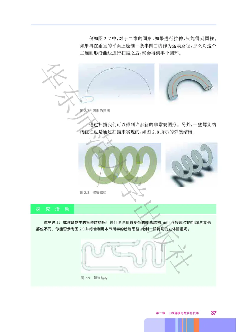 华师大信息技术选修5高清教材_4-教培资料-26年最新资料-同步更新_初中高中教资_03科三专项（进去保存报考的学科即可）_02科三专项（笔记真题思维导图教学设计版本二）