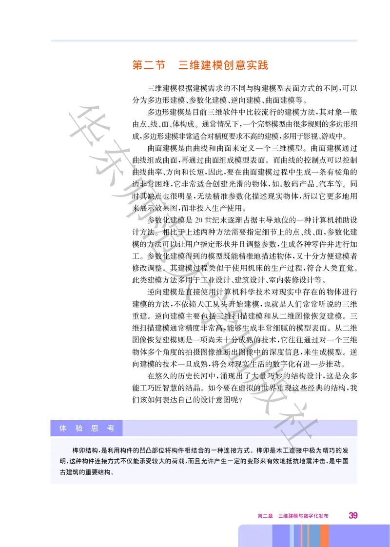 华师大信息技术选修5高清教材_4-教培资料-26年最新资料-同步更新_初中高中教资_03科三专项（进去保存报考的学科即可）_02科三专项（笔记真题思维导图教学设计版本二）