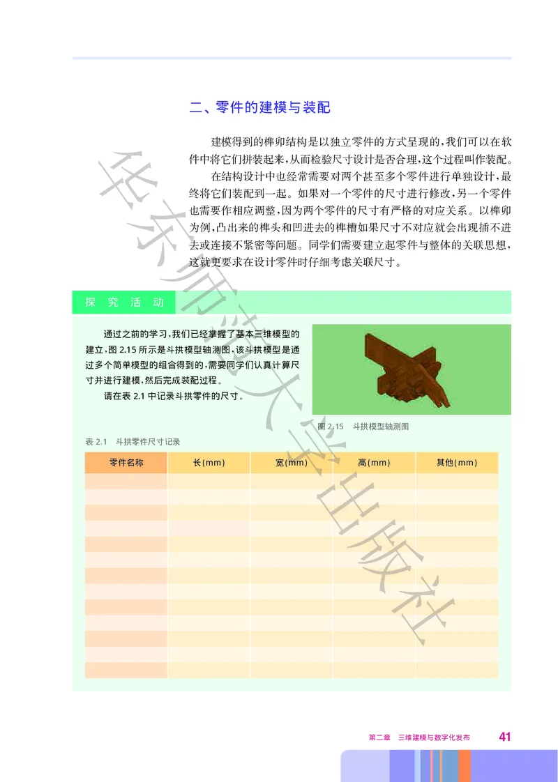 华师大信息技术选修5高清教材_4-教培资料-26年最新资料-同步更新_初中高中教资_03科三专项（进去保存报考的学科即可）_02科三专项（笔记真题思维导图教学设计版本二）