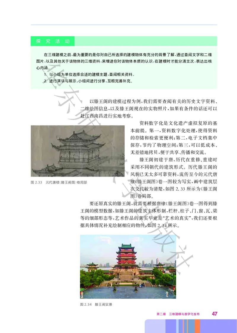 华师大信息技术选修5高清教材_4-教培资料-26年最新资料-同步更新_初中高中教资_03科三专项（进去保存报考的学科即可）_02科三专项（笔记真题思维导图教学设计版本二）