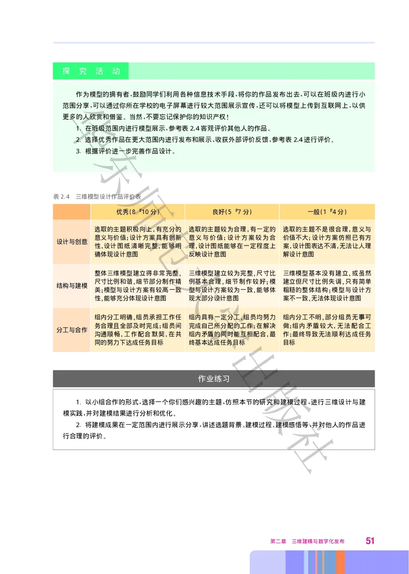 华师大信息技术选修5高清教材_4-教培资料-26年最新资料-同步更新_初中高中教资_03科三专项（进去保存报考的学科即可）_02科三专项（笔记真题思维导图教学设计版本二）