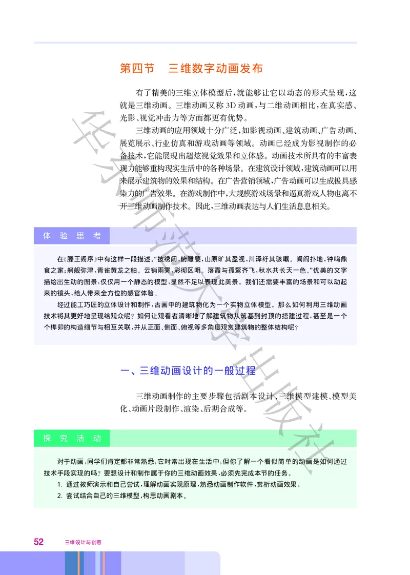 华师大信息技术选修5高清教材_4-教培资料-26年最新资料-同步更新_初中高中教资_03科三专项（进去保存报考的学科即可）_02科三专项（笔记真题思维导图教学设计版本二）