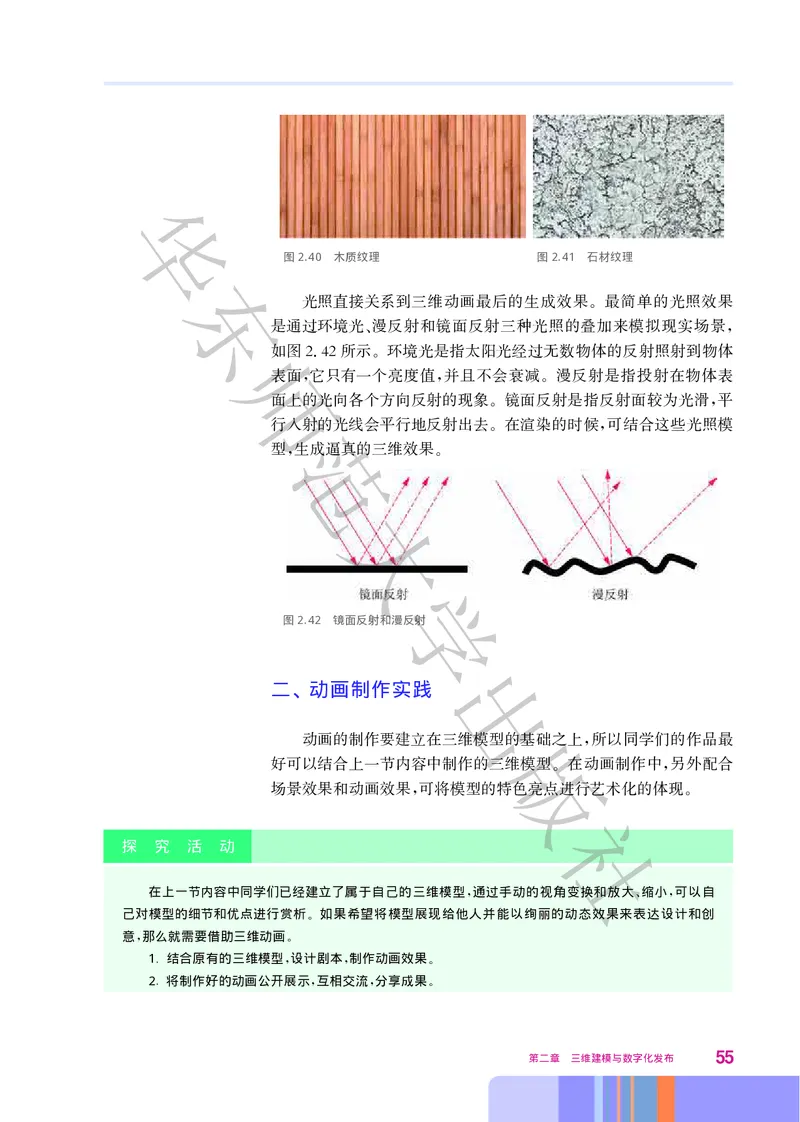 华师大信息技术选修5高清教材_4-教培资料-26年最新资料-同步更新_初中高中教资_03科三专项（进去保存报考的学科即可）_02科三专项（笔记真题思维导图教学设计版本二）