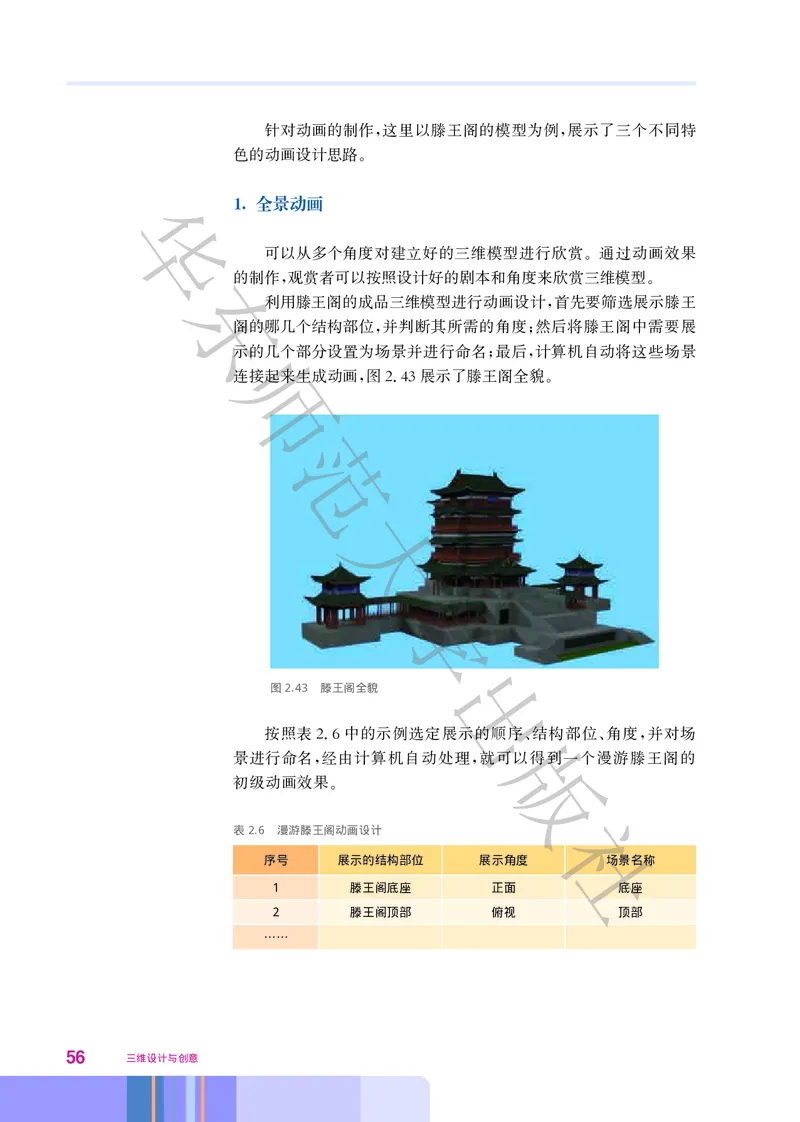 华师大信息技术选修5高清教材_4-教培资料-26年最新资料-同步更新_初中高中教资_03科三专项（进去保存报考的学科即可）_02科三专项（笔记真题思维导图教学设计版本二）