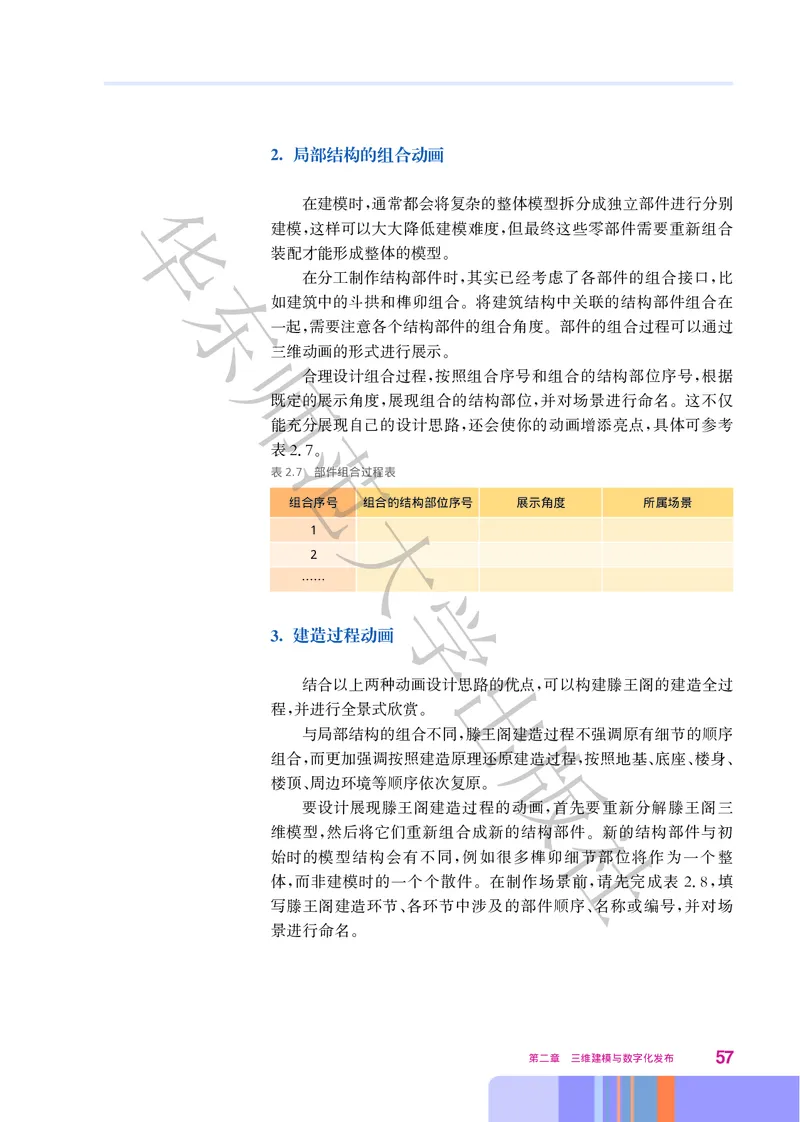 华师大信息技术选修5高清教材_4-教培资料-26年最新资料-同步更新_初中高中教资_03科三专项（进去保存报考的学科即可）_02科三专项（笔记真题思维导图教学设计版本二）