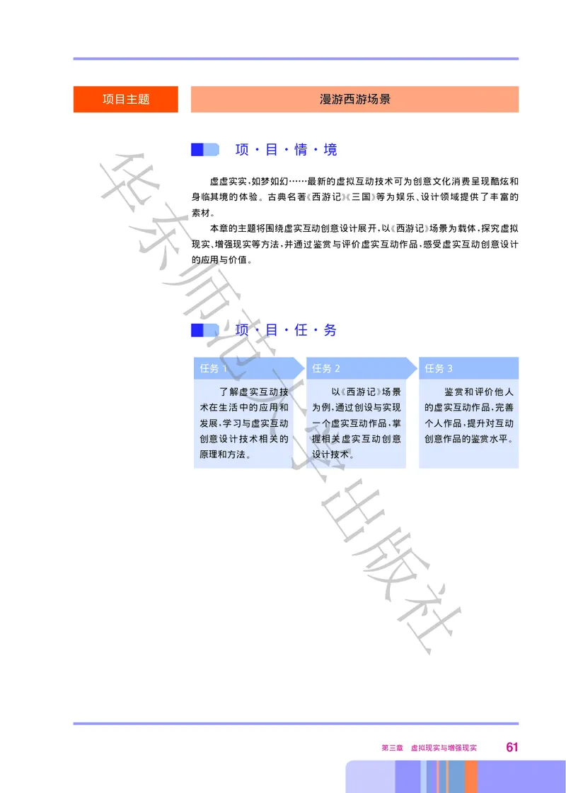 华师大信息技术选修5高清教材_4-教培资料-26年最新资料-同步更新_初中高中教资_03科三专项（进去保存报考的学科即可）_02科三专项（笔记真题思维导图教学设计版本二）