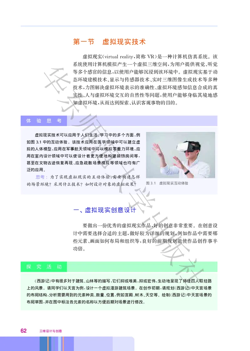 华师大信息技术选修5高清教材_4-教培资料-26年最新资料-同步更新_初中高中教资_03科三专项（进去保存报考的学科即可）_02科三专项（笔记真题思维导图教学设计版本二）