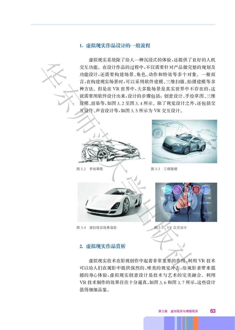 华师大信息技术选修5高清教材_4-教培资料-26年最新资料-同步更新_初中高中教资_03科三专项（进去保存报考的学科即可）_02科三专项（笔记真题思维导图教学设计版本二）