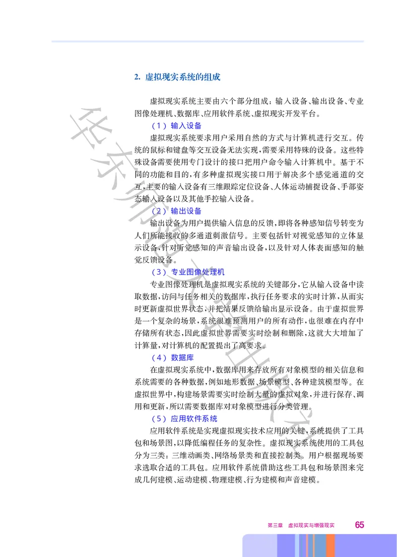 华师大信息技术选修5高清教材_4-教培资料-26年最新资料-同步更新_初中高中教资_03科三专项（进去保存报考的学科即可）_02科三专项（笔记真题思维导图教学设计版本二）