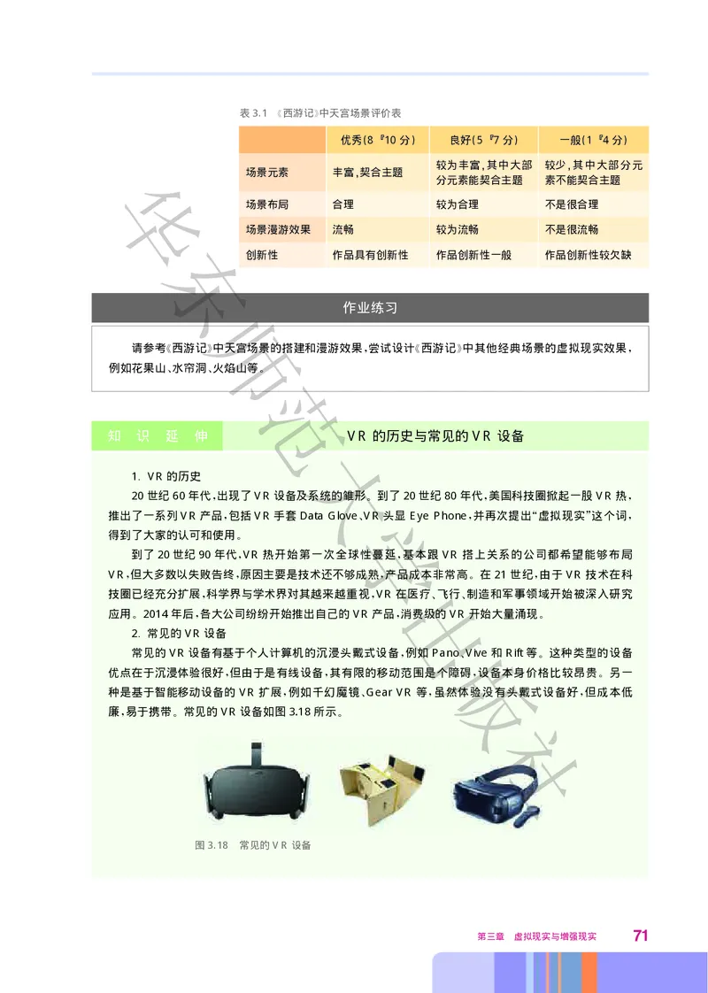 华师大信息技术选修5高清教材_4-教培资料-26年最新资料-同步更新_初中高中教资_03科三专项（进去保存报考的学科即可）_02科三专项（笔记真题思维导图教学设计版本二）