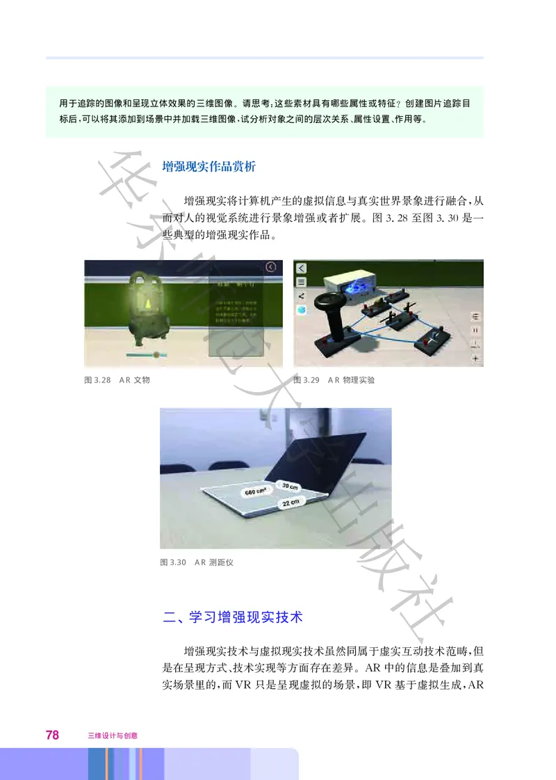 华师大信息技术选修5高清教材_4-教培资料-26年最新资料-同步更新_初中高中教资_03科三专项（进去保存报考的学科即可）_02科三专项（笔记真题思维导图教学设计版本二）