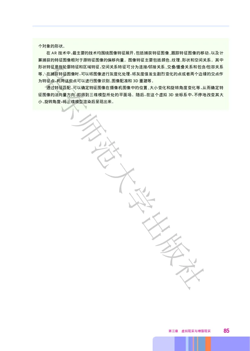华师大信息技术选修5高清教材_4-教培资料-26年最新资料-同步更新_初中高中教资_03科三专项（进去保存报考的学科即可）_02科三专项（笔记真题思维导图教学设计版本二）