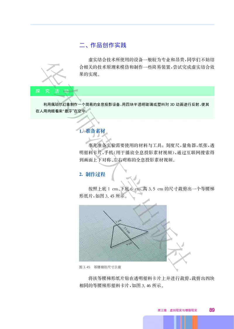 华师大信息技术选修5高清教材_4-教培资料-26年最新资料-同步更新_初中高中教资_03科三专项（进去保存报考的学科即可）_02科三专项（笔记真题思维导图教学设计版本二）
