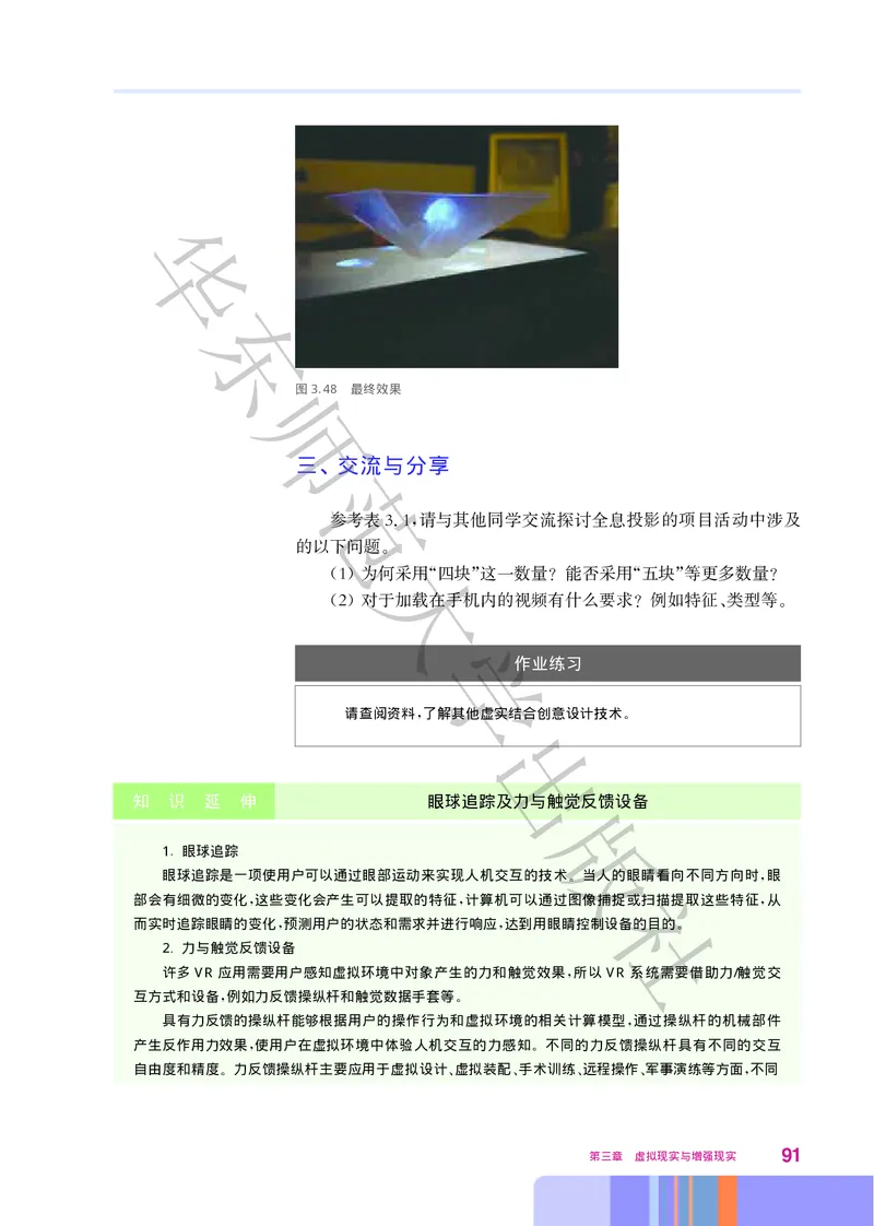 华师大信息技术选修5高清教材_4-教培资料-26年最新资料-同步更新_初中高中教资_03科三专项（进去保存报考的学科即可）_02科三专项（笔记真题思维导图教学设计版本二）
