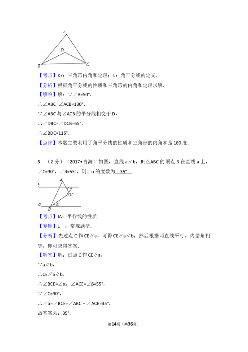 2017年青海省中考数学试卷（含解析版）_中考真题_2.数学中考真题2015-2024年_2017年全国中考数学160份