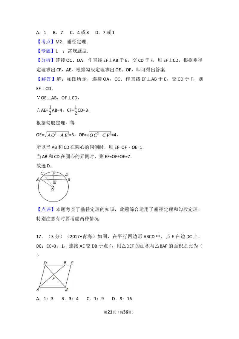2017年青海省中考数学试卷（含解析版）_中考真题_2.数学中考真题2015-2024年_2017年全国中考数学160份