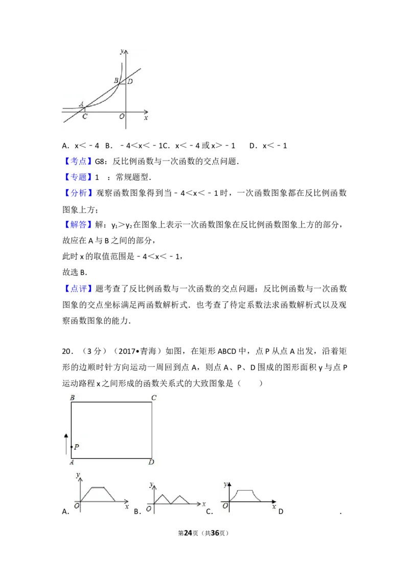 2017年青海省中考数学试卷（含解析版）_中考真题_2.数学中考真题2015-2024年_2017年全国中考数学160份