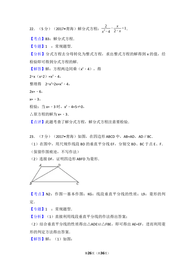 2017年青海省中考数学试卷（含解析版）_中考真题_2.数学中考真题2015-2024年_2017年全国中考数学160份