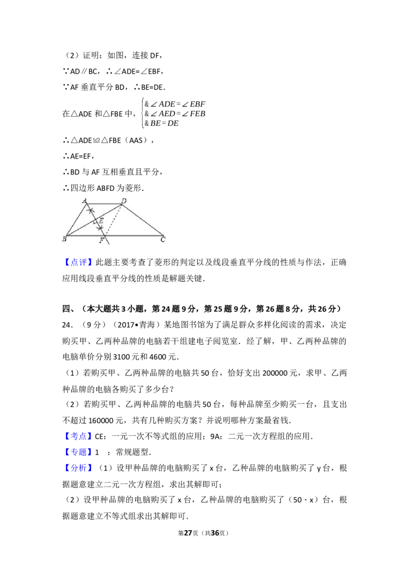 2017年青海省中考数学试卷（含解析版）_中考真题_2.数学中考真题2015-2024年_2017年全国中考数学160份