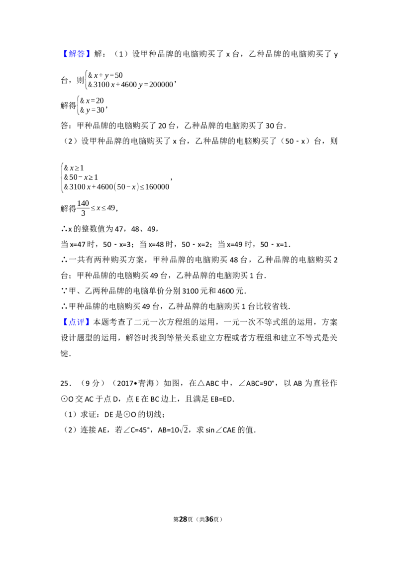 2017年青海省中考数学试卷（含解析版）_中考真题_2.数学中考真题2015-2024年_2017年全国中考数学160份